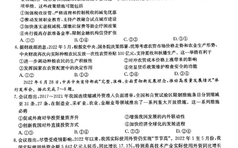 政治试题(1)_2023年7月_027月合集_2023届九师联盟高三开学考试(老高考）