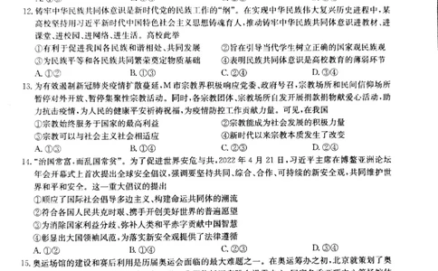 政治试题(1)_2023年7月_027月合集_2023届九师联盟高三开学考试(老高考）