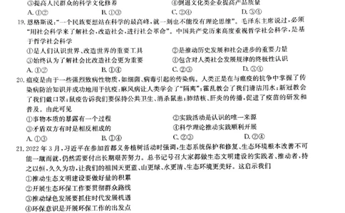 政治试题(1)_2023年7月_027月合集_2023届九师联盟高三开学考试(老高考）