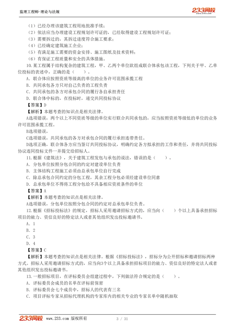 WM_Removed_233-监理概论-模考金题-代楠_监理工程师_2025监理工程师_2025年监理工程师-各大机构_2025年监理-概论_机构3-223_05.模考金题-代.楠