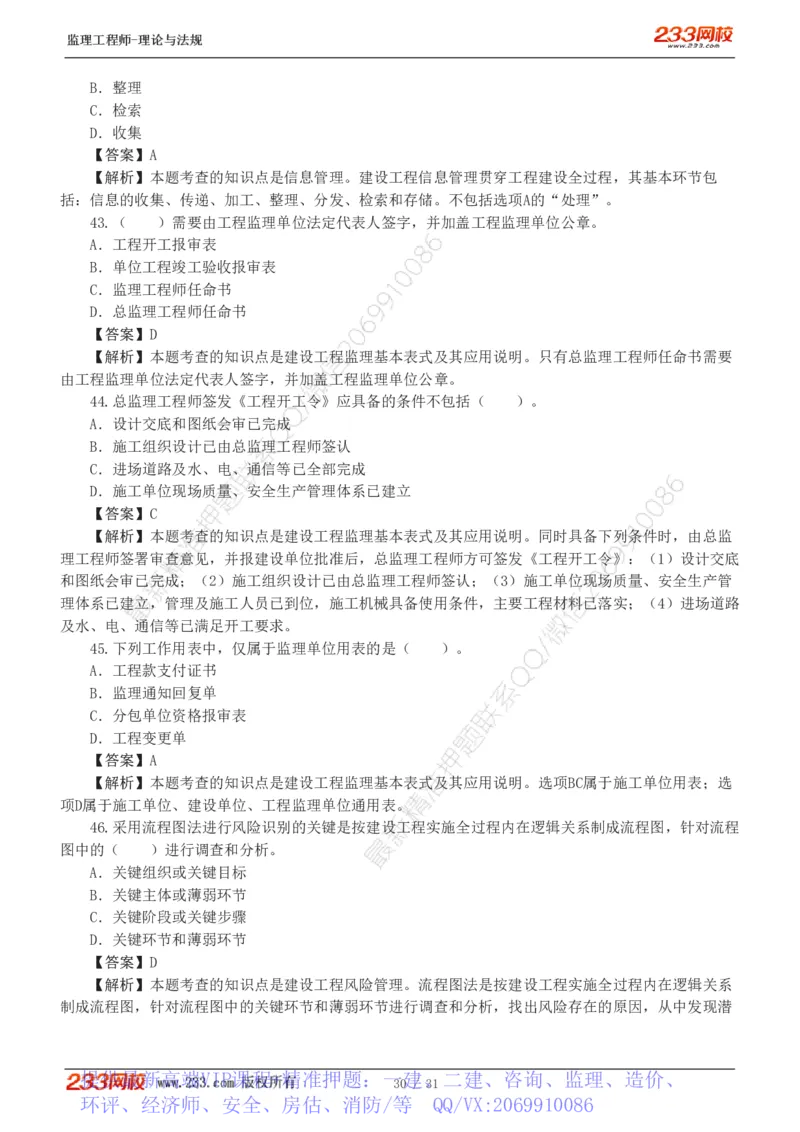 WM_Removed_233-监理概论-模考金题-代楠_监理工程师_2025监理工程师_2025年监理工程师-各大机构_2025年监理-概论_机构3-223_05.模考金题-代.楠