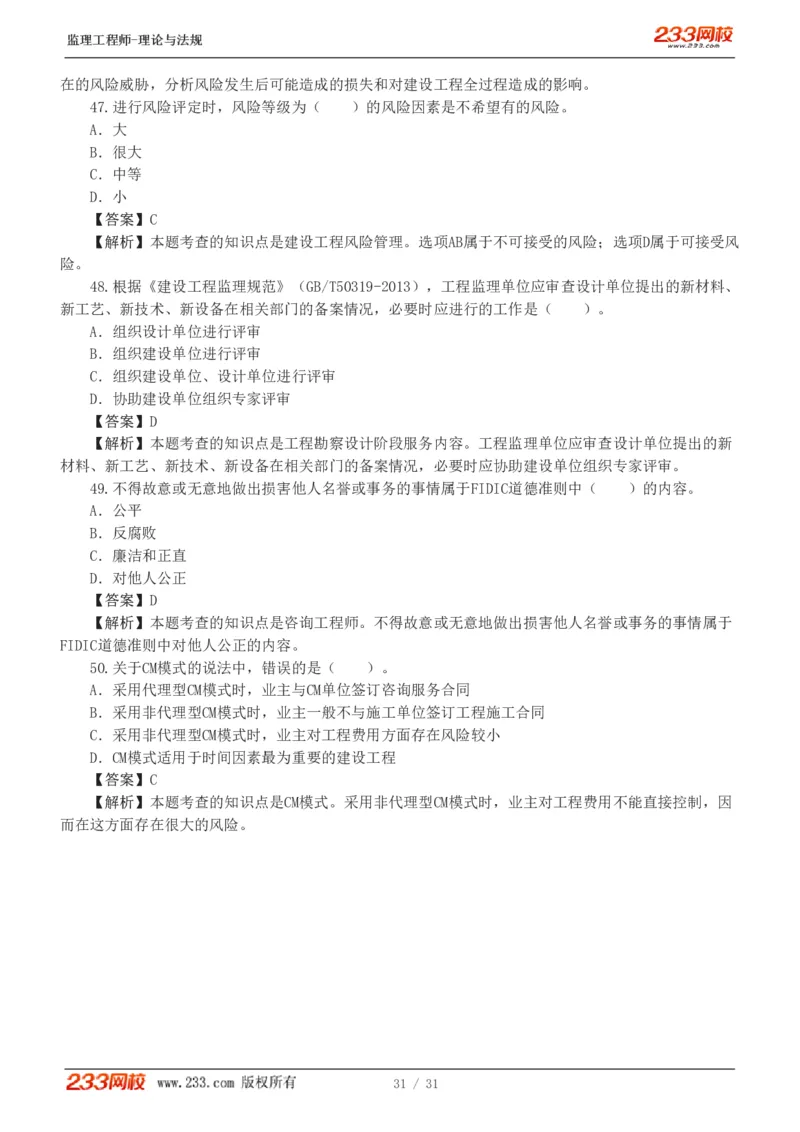 WM_Removed_233-监理概论-模考金题-代楠_监理工程师_2025监理工程师_2025年监理工程师-各大机构_2025年监理-概论_机构3-223_05.模考金题-代.楠