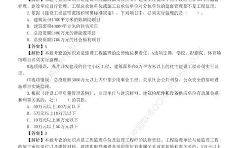 WM_Removed_233-监理概论-模考金题-代楠_监理工程师_2025监理工程师_2025年监理工程师-各大机构_2025年监理-概论_机构3-223_05.模考金题-代.楠