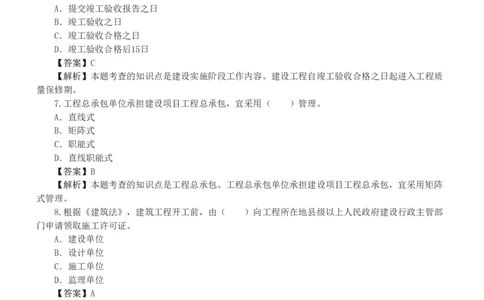 WM_Removed_233-监理概论-模考金题-代楠_监理工程师_2025监理工程师_2025年监理工程师-各大机构_2025年监理-概论_机构3-223_05.模考金题-代.楠