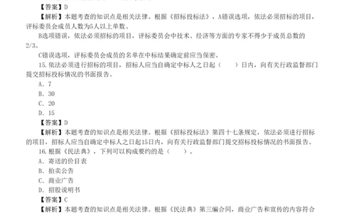 WM_Removed_233-监理概论-模考金题-代楠_监理工程师_2025监理工程师_2025年监理工程师-各大机构_2025年监理-概论_机构3-223_05.模考金题-代.楠