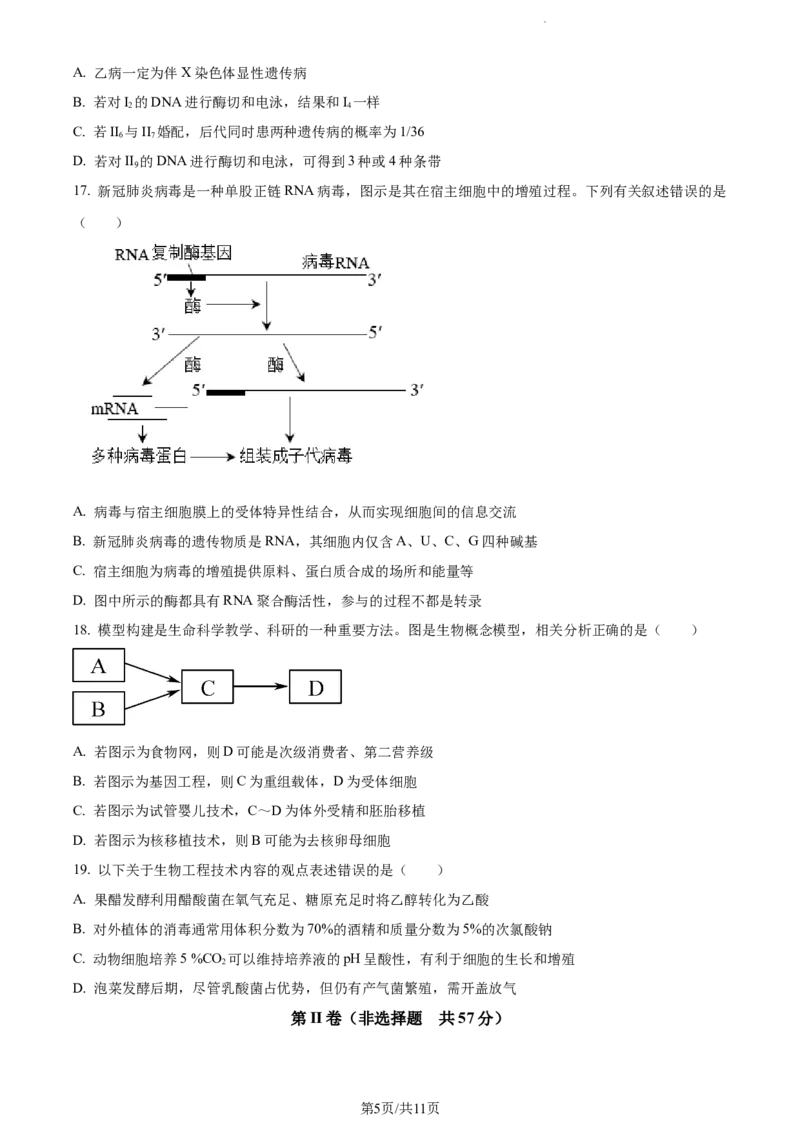 精品解析：江苏省泰州中学2023-2024学年高三上学期期初调研考试生物试题（原卷版）_2023年9月_01每日更新_13号_2024届江苏省泰州中学高三上学期期初调研考试