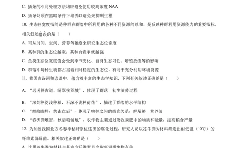 精品解析：江苏省泰州中学2023-2024学年高三上学期期初调研考试生物试题（原卷版）_2023年9月_01每日更新_13号_2024届江苏省泰州中学高三上学期期初调研考试