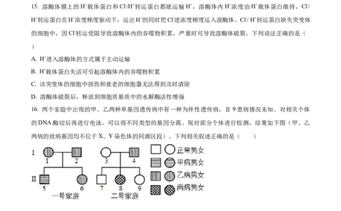 精品解析：江苏省泰州中学2023-2024学年高三上学期期初调研考试生物试题（原卷版）_2023年9月_01每日更新_13号_2024届江苏省泰州中学高三上学期期初调研考试