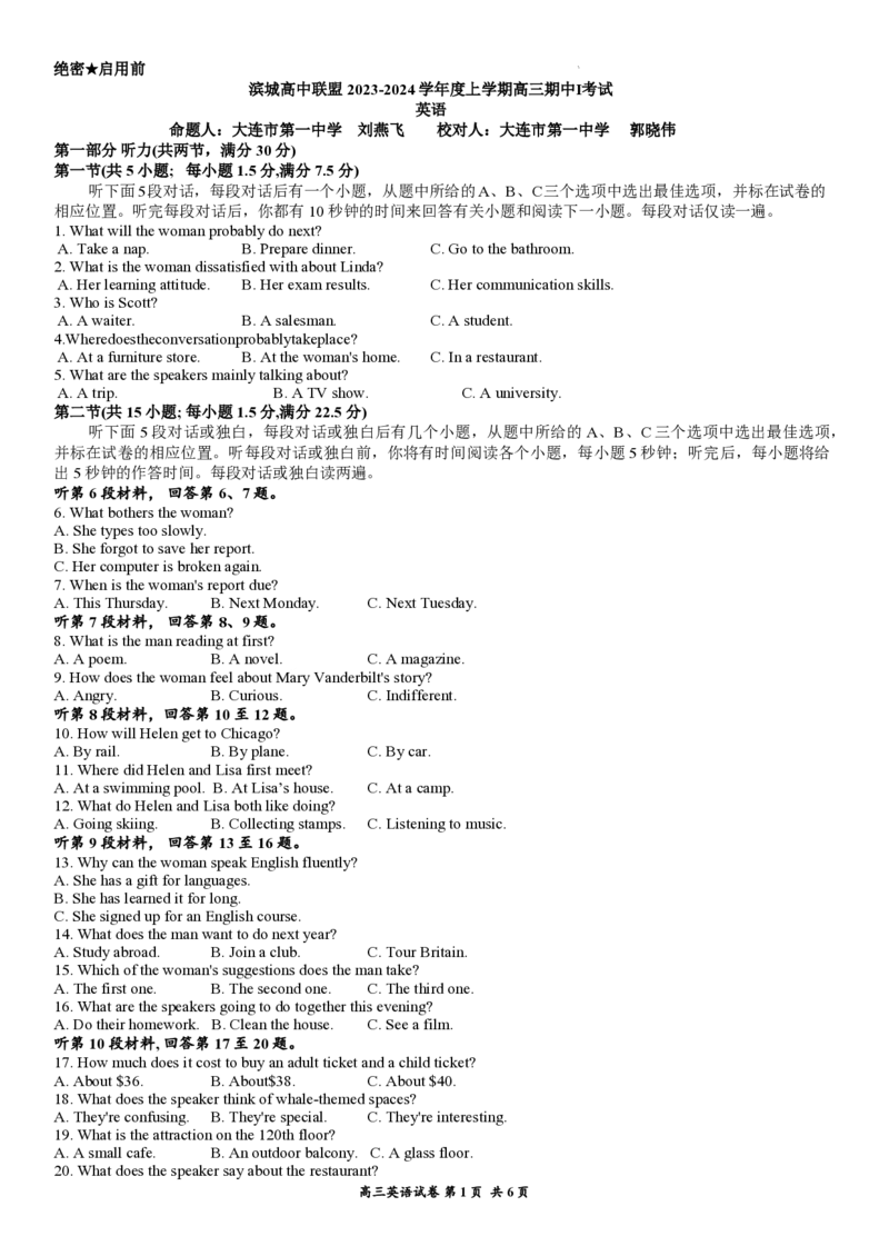 辽宁省大连市滨城高中联盟2023-2024学年高三上学期期中（Ⅰ）考试英语(1)_2023年10月_0210月合集_2024届辽宁省大连市滨城高中联盟高三上学期10月期中考试