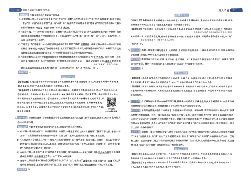 河北答案1_2024高考押题卷_12024天星全系列_@@@天星临考押题密卷汇总重复_2024年tx高考临考押题密卷河北专版