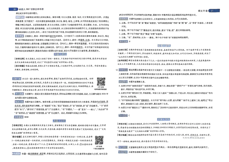 河北答案1_2024高考押题卷_12024天星全系列_@@@天星临考押题密卷汇总重复_2024年tx高考临考押题密卷河北专版
