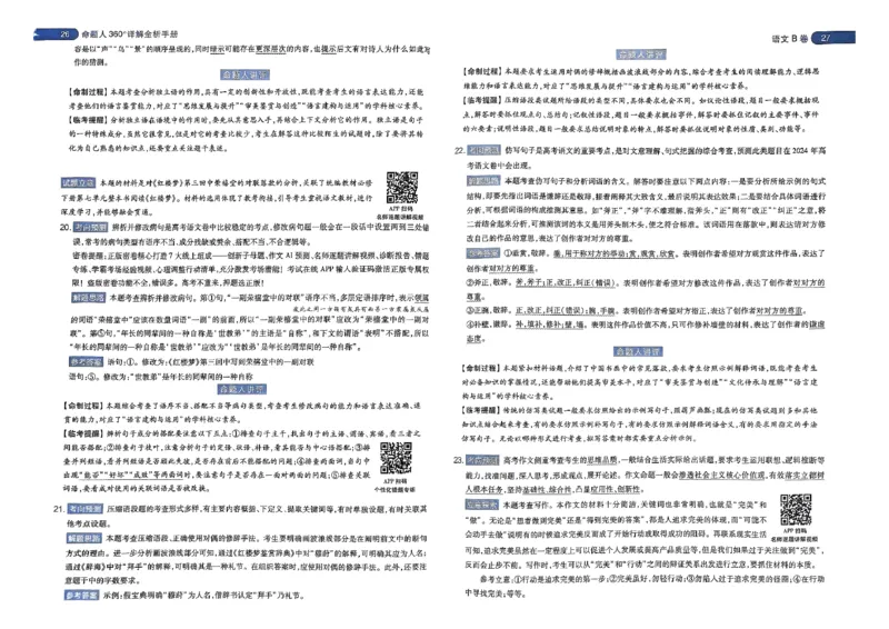 河北答案1_2024高考押题卷_12024天星全系列_@@@天星临考押题密卷汇总重复_2024年tx高考临考押题密卷河北专版