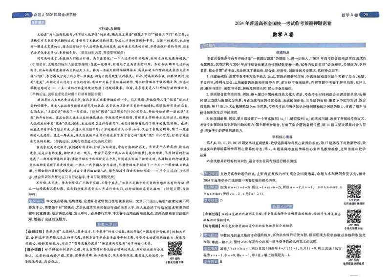 河北答案1_2024高考押题卷_12024天星全系列_@@@天星临考押题密卷汇总重复_2024年tx高考临考押题密卷河北专版