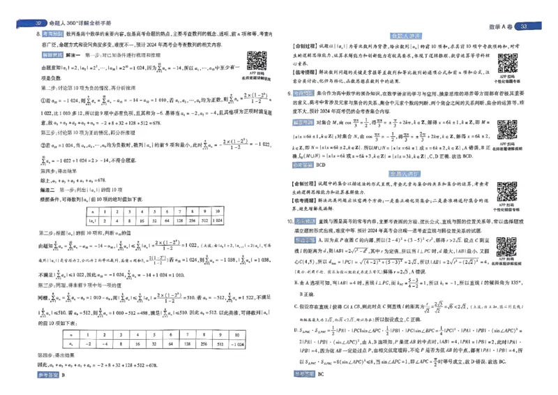 河北答案1_2024高考押题卷_12024天星全系列_@@@天星临考押题密卷汇总重复_2024年tx高考临考押题密卷河北专版