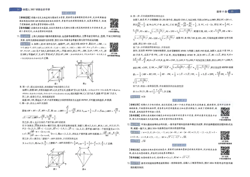 河北答案1_2024高考押题卷_12024天星全系列_@@@天星临考押题密卷汇总重复_2024年tx高考临考押题密卷河北专版