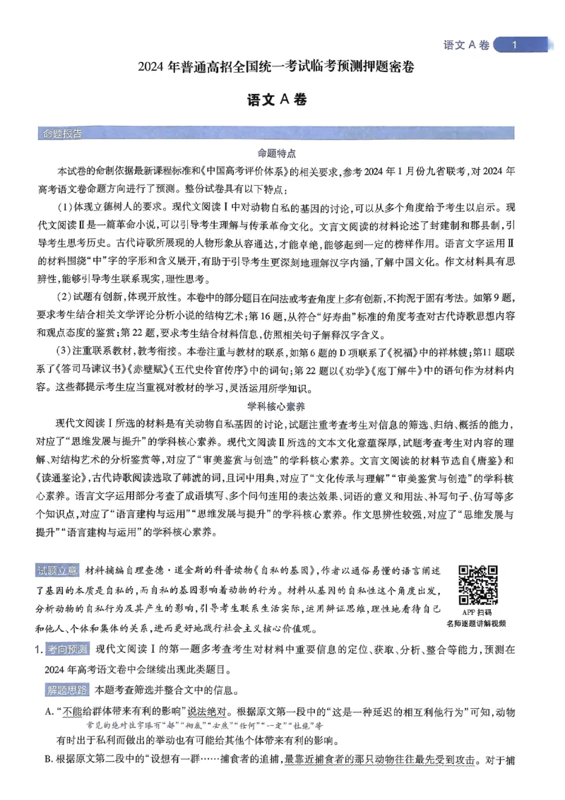 河北答案1_2024高考押题卷_12024天星全系列_@@@天星临考押题密卷汇总重复_2024年tx高考临考押题密卷河北专版