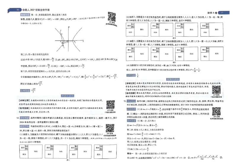河北答案1_2024高考押题卷_12024天星全系列_@@@天星临考押题密卷汇总重复_2024年tx高考临考押题密卷河北专版