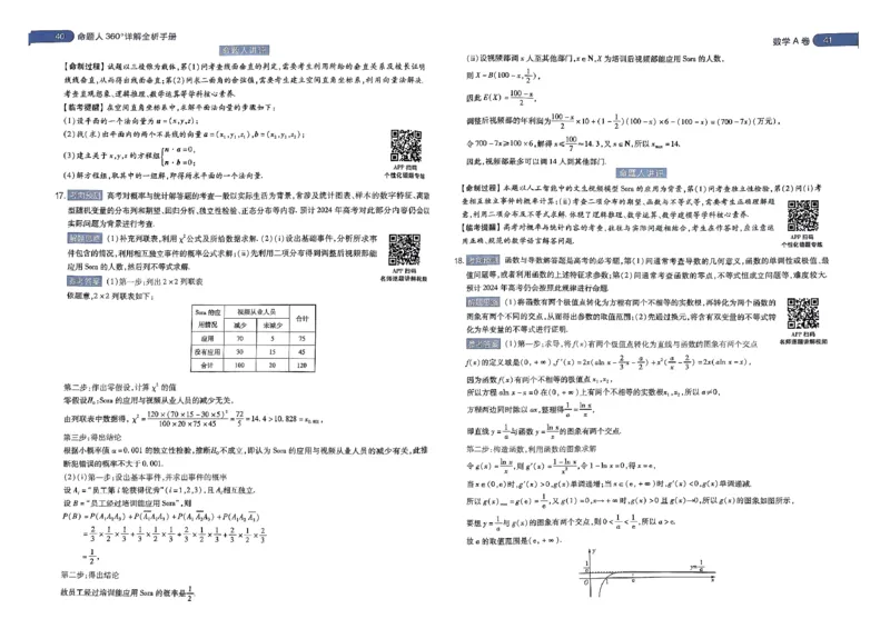 河北答案1_2024高考押题卷_12024天星全系列_@@@天星临考押题密卷汇总重复_2024年tx高考临考押题密卷河北专版
