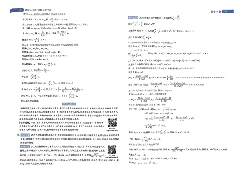 河北答案1_2024高考押题卷_12024天星全系列_@@@天星临考押题密卷汇总重复_2024年tx高考临考押题密卷河北专版