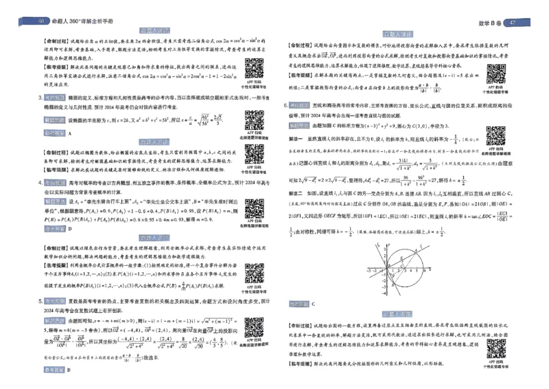 河北答案1_2024高考押题卷_12024天星全系列_@@@天星临考押题密卷汇总重复_2024年tx高考临考押题密卷河北专版