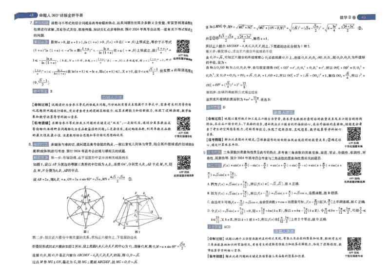 河北答案1_2024高考押题卷_12024天星全系列_@@@天星临考押题密卷汇总重复_2024年tx高考临考押题密卷河北专版