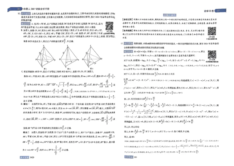 河北答案1_2024高考押题卷_12024天星全系列_@@@天星临考押题密卷汇总重复_2024年tx高考临考押题密卷河北专版