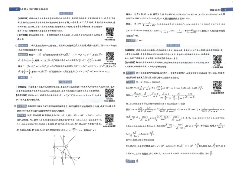 河北答案1_2024高考押题卷_12024天星全系列_@@@天星临考押题密卷汇总重复_2024年tx高考临考押题密卷河北专版