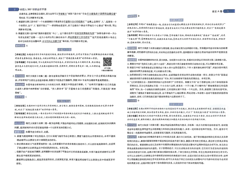河北答案1_2024高考押题卷_12024天星全系列_@@@天星临考押题密卷汇总重复_2024年tx高考临考押题密卷河北专版