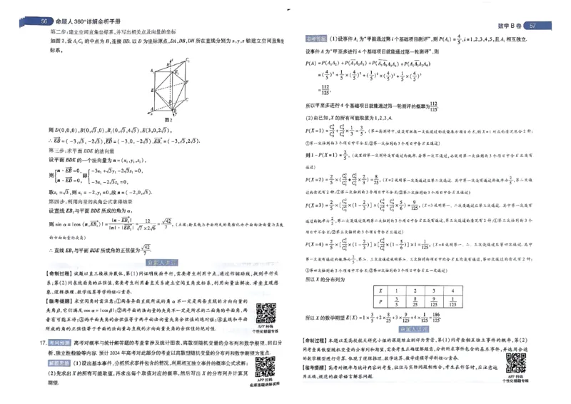 河北答案1_2024高考押题卷_12024天星全系列_@@@天星临考押题密卷汇总重复_2024年tx高考临考押题密卷河北专版