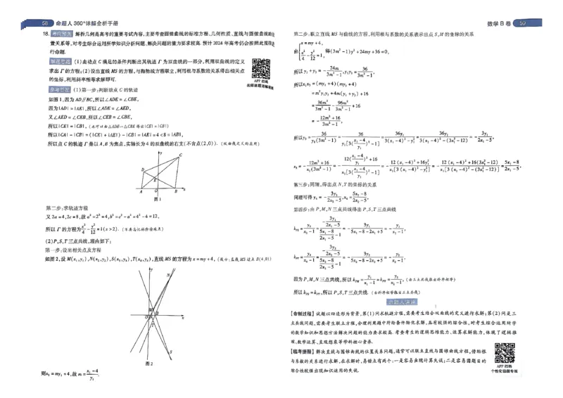 河北答案1_2024高考押题卷_12024天星全系列_@@@天星临考押题密卷汇总重复_2024年tx高考临考押题密卷河北专版