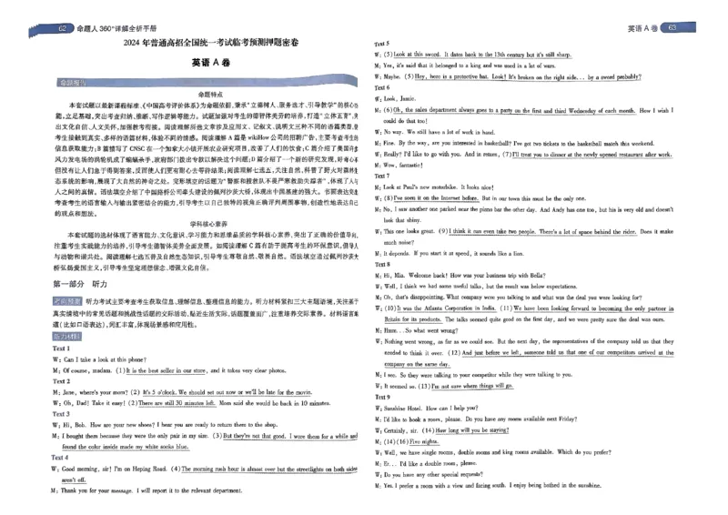 河北答案1_2024高考押题卷_12024天星全系列_@@@天星临考押题密卷汇总重复_2024年tx高考临考押题密卷河北专版