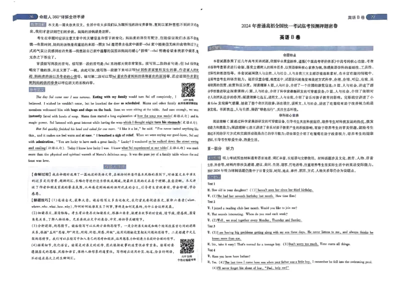 河北答案1_2024高考押题卷_12024天星全系列_@@@天星临考押题密卷汇总重复_2024年tx高考临考押题密卷河北专版