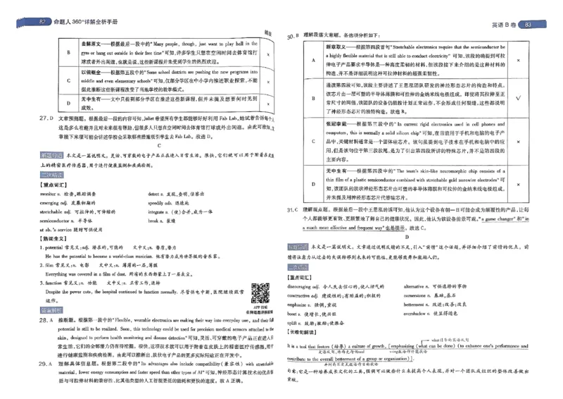 河北答案1_2024高考押题卷_12024天星全系列_@@@天星临考押题密卷汇总重复_2024年tx高考临考押题密卷河北专版