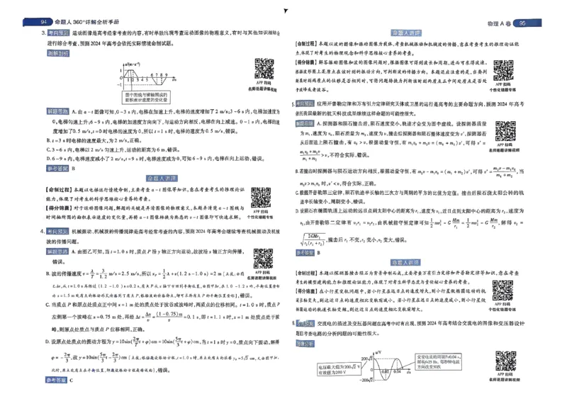 河北答案1_2024高考押题卷_12024天星全系列_@@@天星临考押题密卷汇总重复_2024年tx高考临考押题密卷河北专版