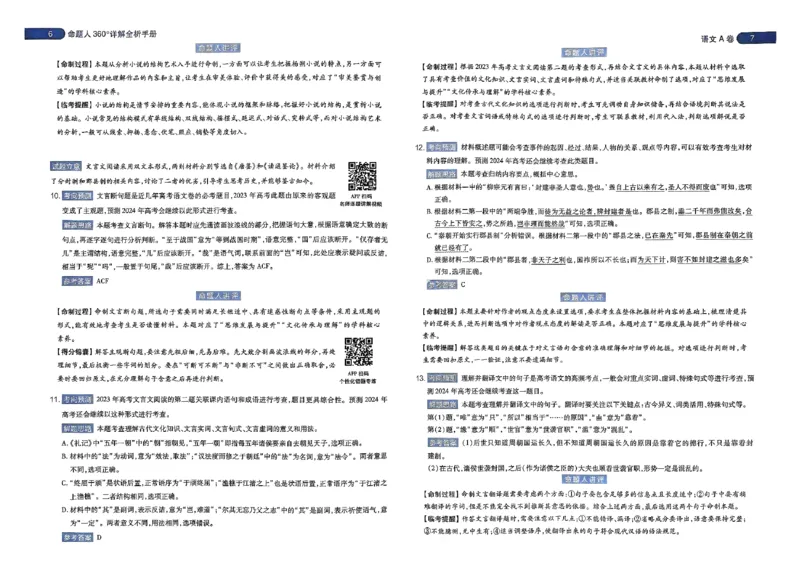 河北答案1_2024高考押题卷_12024天星全系列_@@@天星临考押题密卷汇总重复_2024年tx高考临考押题密卷河北专版