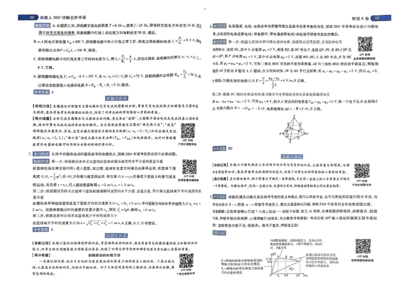 河北答案1_2024高考押题卷_12024天星全系列_@@@天星临考押题密卷汇总重复_2024年tx高考临考押题密卷河北专版