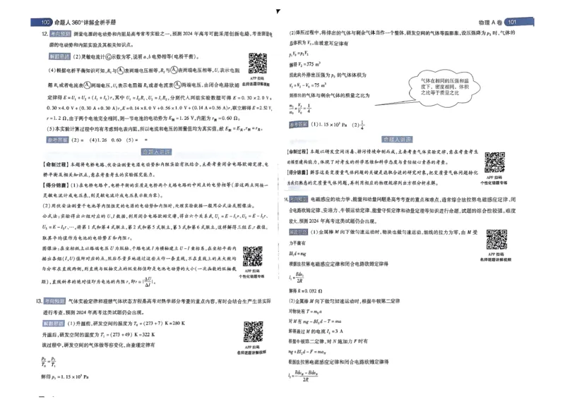 河北答案1_2024高考押题卷_12024天星全系列_@@@天星临考押题密卷汇总重复_2024年tx高考临考押题密卷河北专版