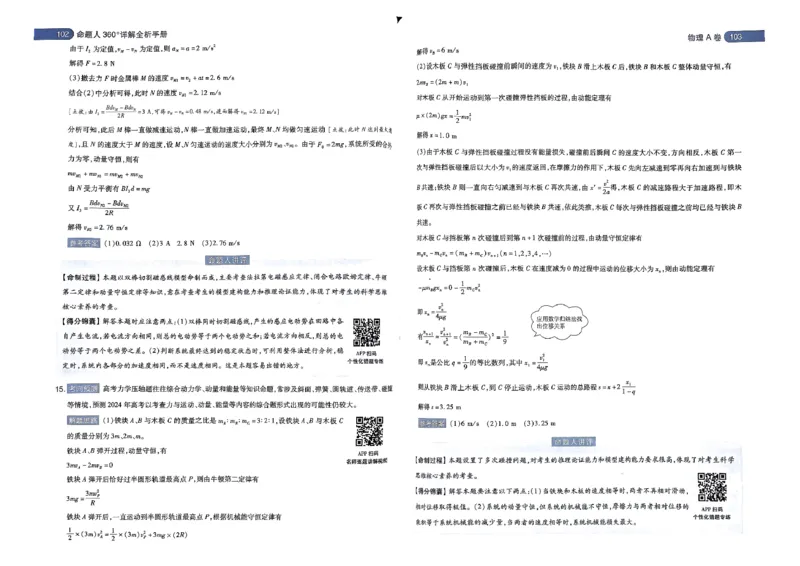 河北答案1_2024高考押题卷_12024天星全系列_@@@天星临考押题密卷汇总重复_2024年tx高考临考押题密卷河北专版