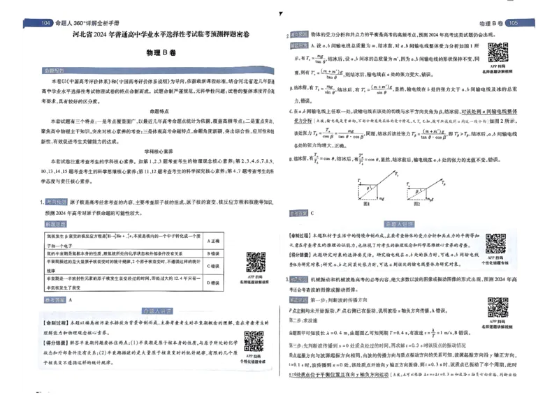 河北答案1_2024高考押题卷_12024天星全系列_@@@天星临考押题密卷汇总重复_2024年tx高考临考押题密卷河北专版