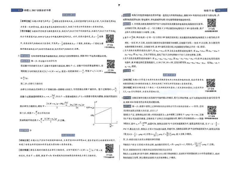 河北答案1_2024高考押题卷_12024天星全系列_@@@天星临考押题密卷汇总重复_2024年tx高考临考押题密卷河北专版