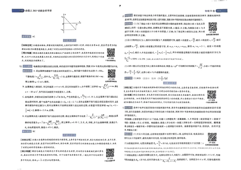 河北答案1_2024高考押题卷_12024天星全系列_@@@天星临考押题密卷汇总重复_2024年tx高考临考押题密卷河北专版