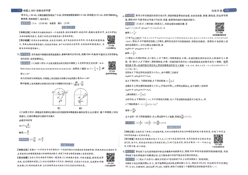 河北答案1_2024高考押题卷_12024天星全系列_@@@天星临考押题密卷汇总重复_2024年tx高考临考押题密卷河北专版