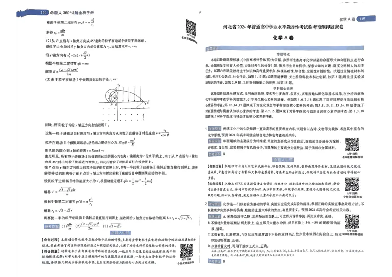 河北答案1_2024高考押题卷_12024天星全系列_@@@天星临考押题密卷汇总重复_2024年tx高考临考押题密卷河北专版