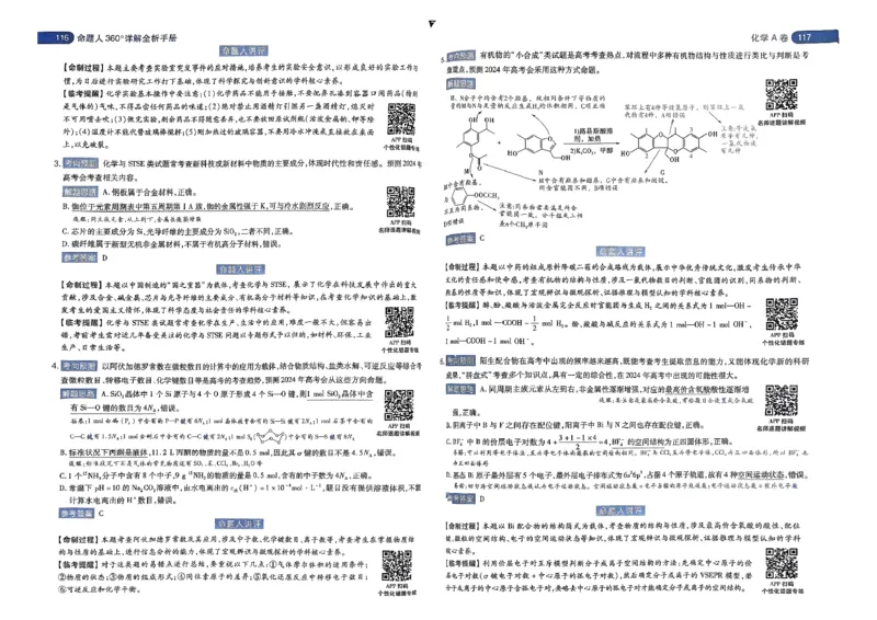 河北答案1_2024高考押题卷_12024天星全系列_@@@天星临考押题密卷汇总重复_2024年tx高考临考押题密卷河北专版