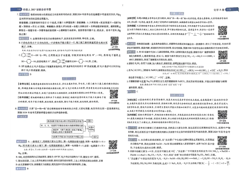 河北答案1_2024高考押题卷_12024天星全系列_@@@天星临考押题密卷汇总重复_2024年tx高考临考押题密卷河北专版