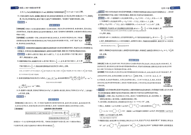 河北答案1_2024高考押题卷_12024天星全系列_@@@天星临考押题密卷汇总重复_2024年tx高考临考押题密卷河北专版
