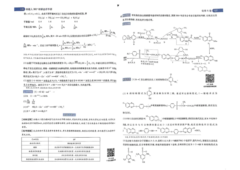 河北答案1_2024高考押题卷_12024天星全系列_@@@天星临考押题密卷汇总重复_2024年tx高考临考押题密卷河北专版
