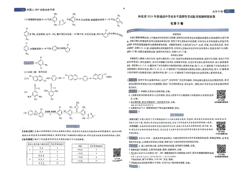 河北答案1_2024高考押题卷_12024天星全系列_@@@天星临考押题密卷汇总重复_2024年tx高考临考押题密卷河北专版