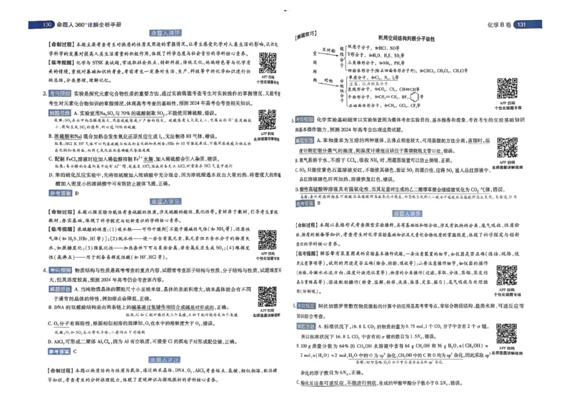 河北答案1_2024高考押题卷_12024天星全系列_@@@天星临考押题密卷汇总重复_2024年tx高考临考押题密卷河北专版
