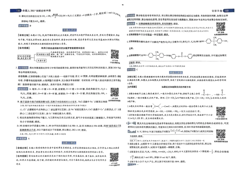 河北答案1_2024高考押题卷_12024天星全系列_@@@天星临考押题密卷汇总重复_2024年tx高考临考押题密卷河北专版